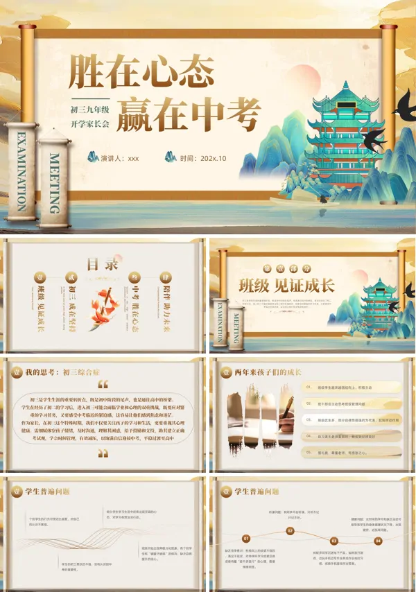 初三九年级开学家长会PPT模板含讲稿