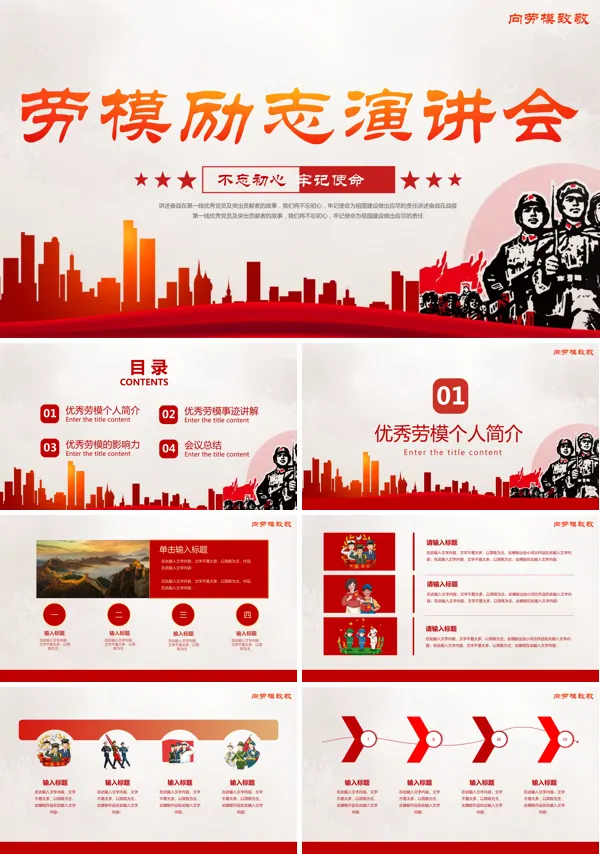 劳模励志演讲会PPT