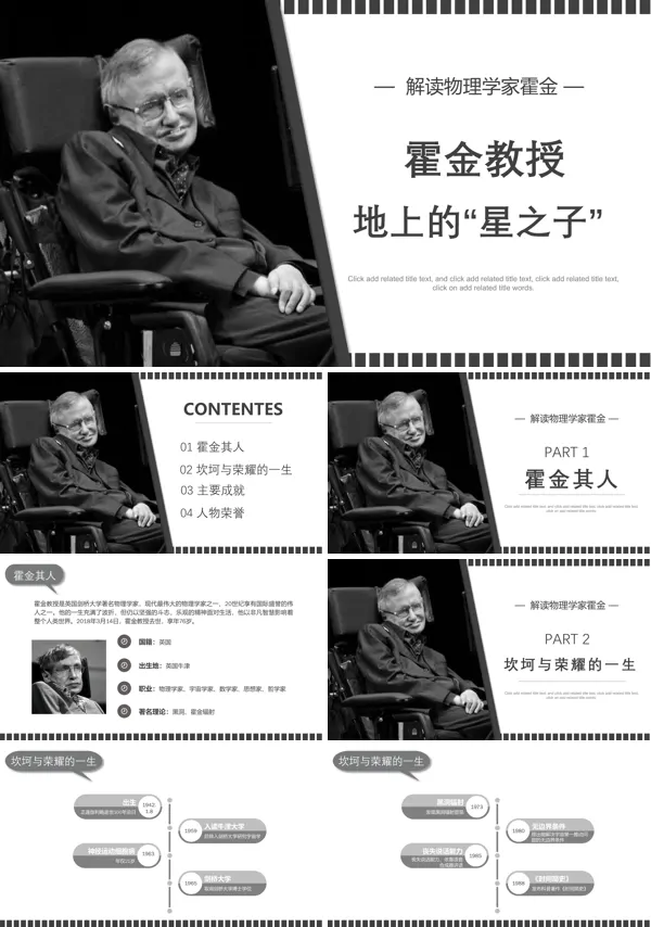 霍金个人简介ppt课件