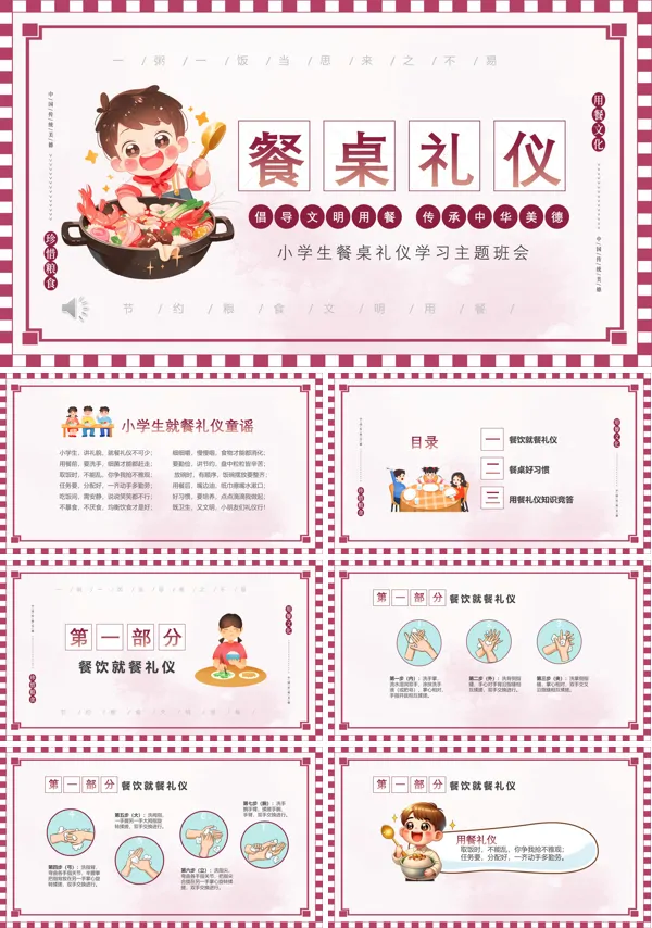 小学生餐桌礼仪学习主题班会PPT模板