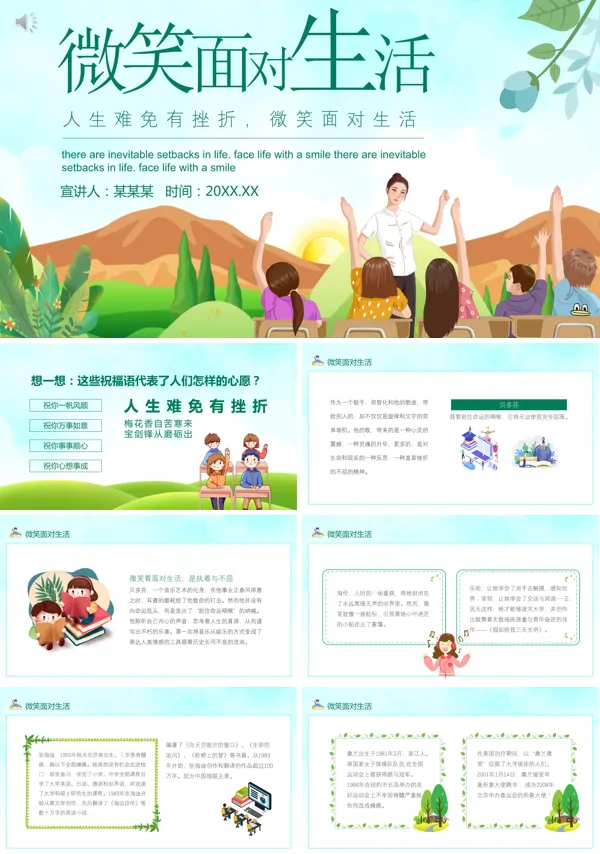 直面挫折---微笑面对生活主题班会 PPT