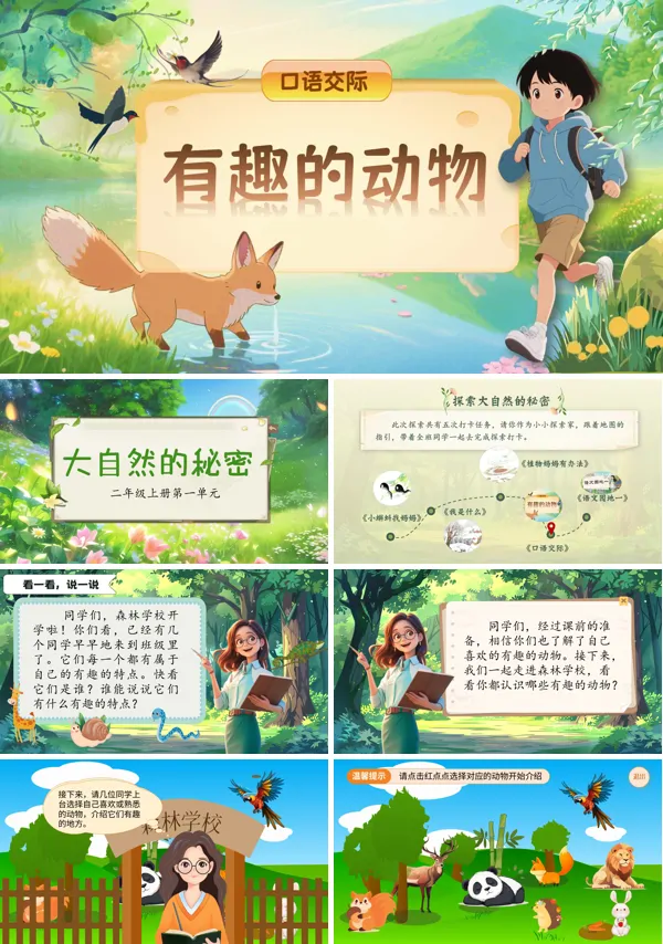 部编语文二年级上册第一单元口语交际PPT课件含教案