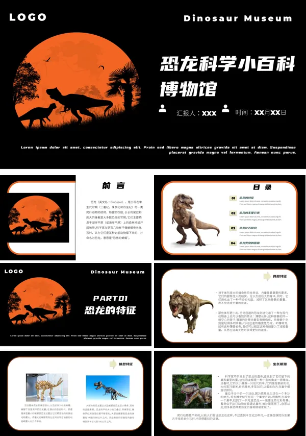 恐龙科学知识小百科PPT课件