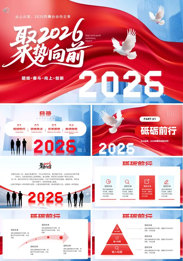2026工作计划年终工作总结年度工作报告汇报PPT模板(无内容)