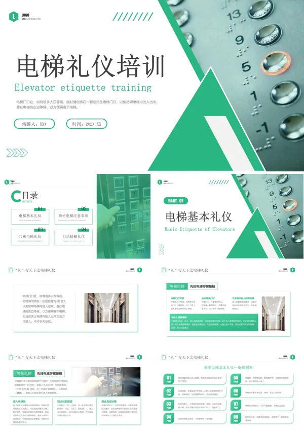 简约商务礼仪之电梯礼仪培训学习课件PPT模板