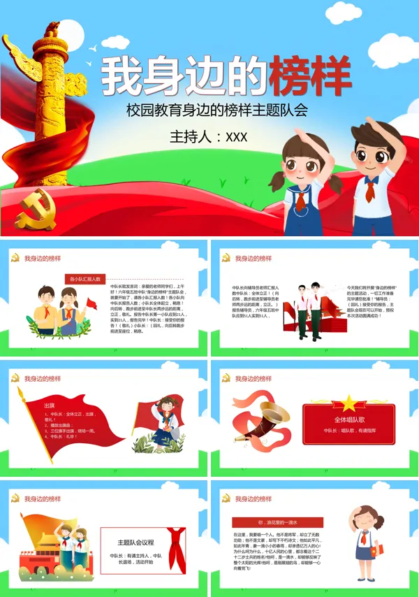 我身边的榜样班会ppt