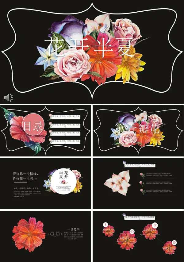 小清新花开半夏PPT画册模板
