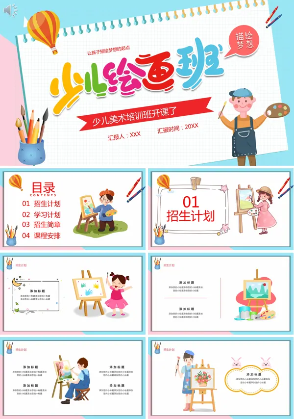少儿美术培训班宣传活动策划PPT