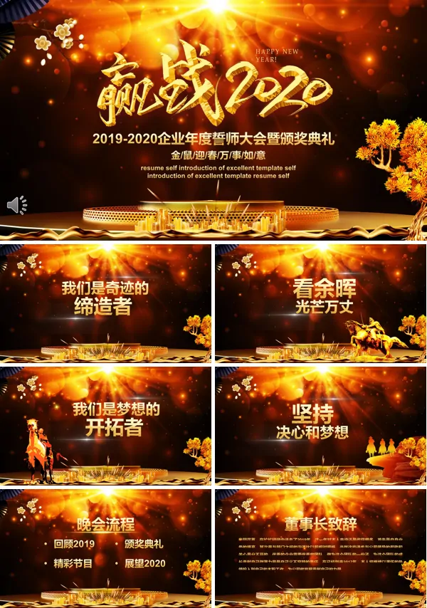 企业年度誓师大会暨颁奖典礼PPT模板