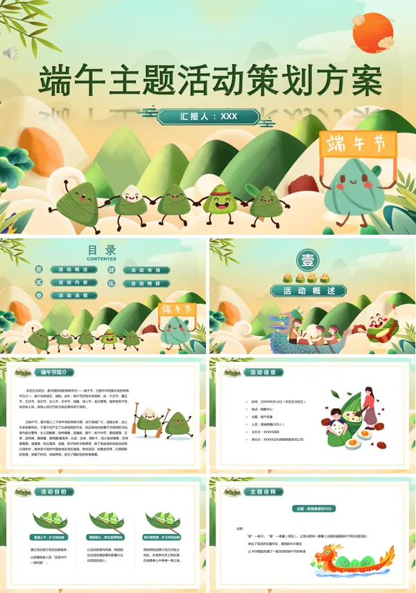 端午节特色活动策划PPT