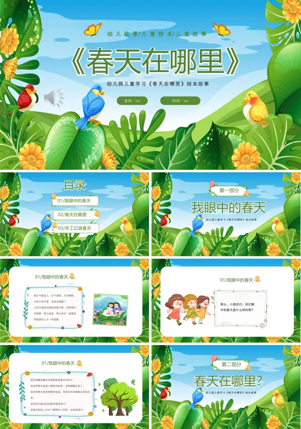 春天在哪里儿童故事绘本PPT课件