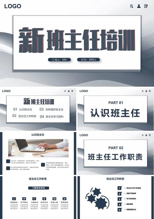 新学期新班主任培训PPT课件