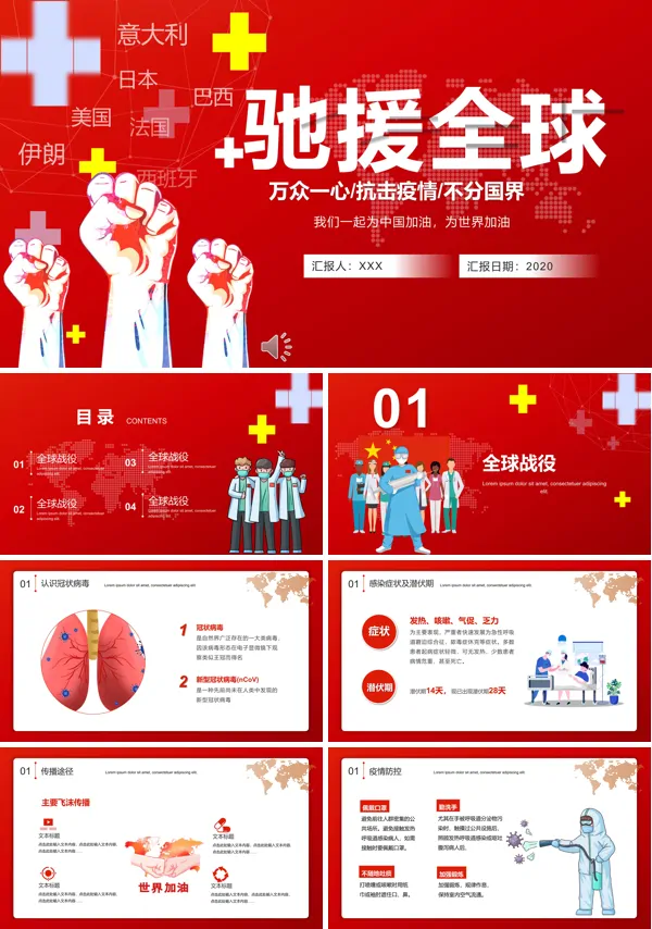 万众一心抗击疫情PPT模板