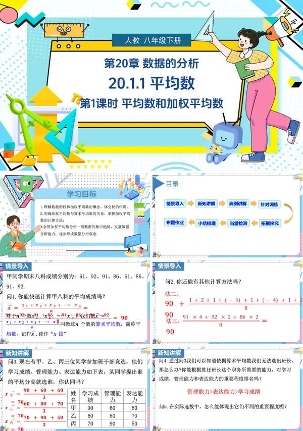 第1课时人教数学八年级下册平均数PPT课件含教案