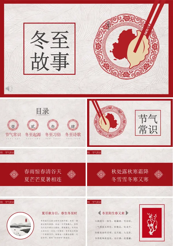 中国传统节日冬至故事节日文化PPT模板