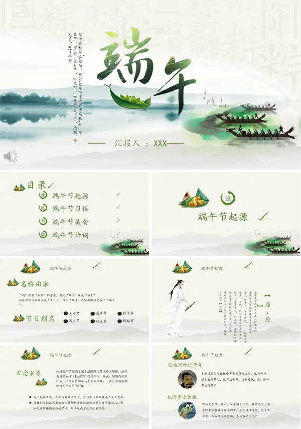 端午节文化历史PPT模板