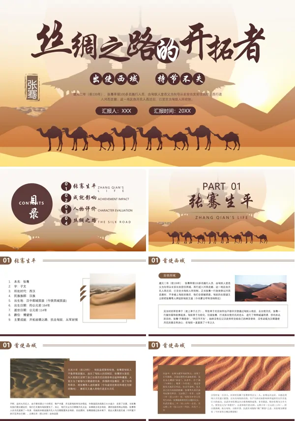 张骞人物介绍丝绸之路的开拓者PPT课件