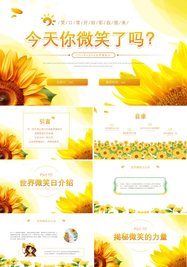 今天你微笑了吗世界微笑日主题班会PPT模板