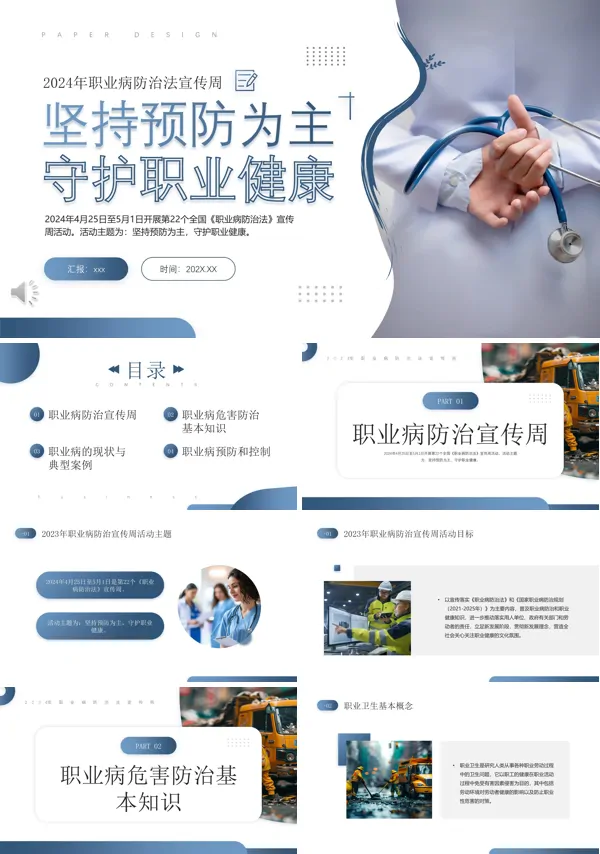 职业病防治宣传周PPT