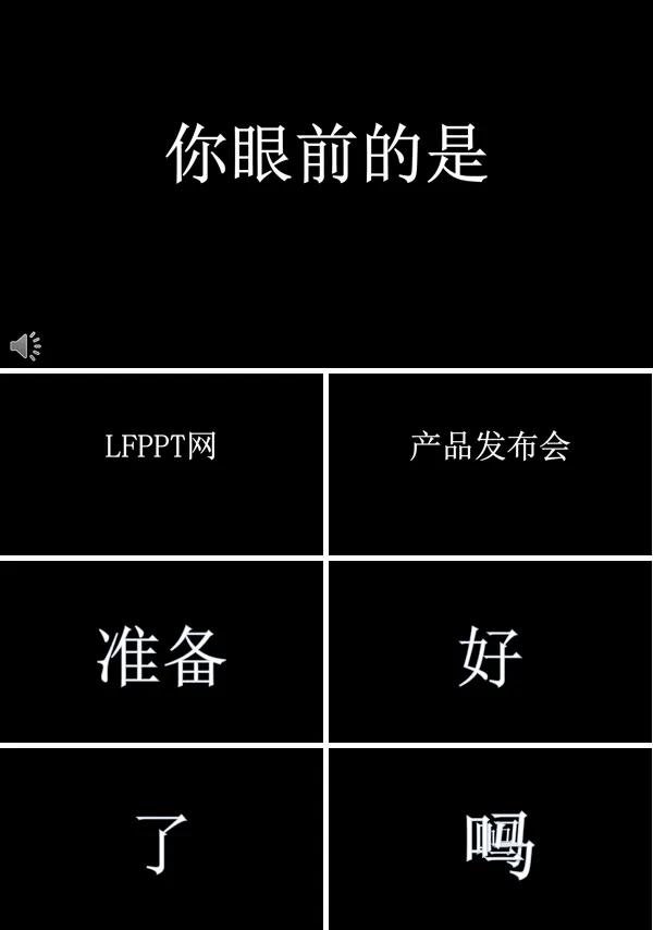 快闪动画产品发布会宣传推广PPT模板