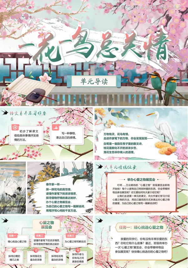 部编五年级上册第一单元单元导读PPT课件含教案