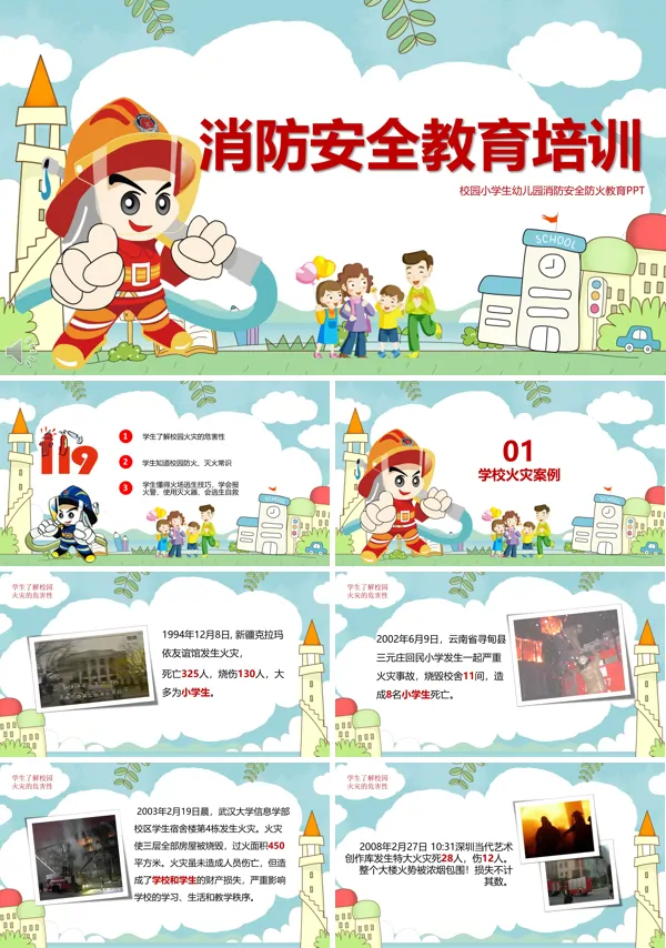校园小学生幼儿园消防安全防火教育PPT模板