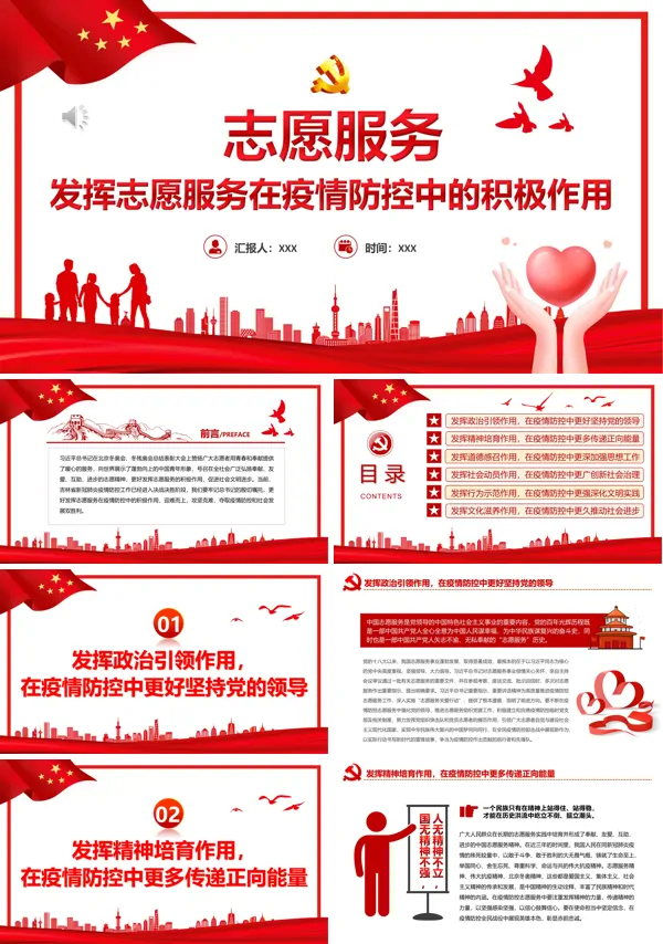 发挥志愿服务在疫情防控中的积极作PPT专题党课