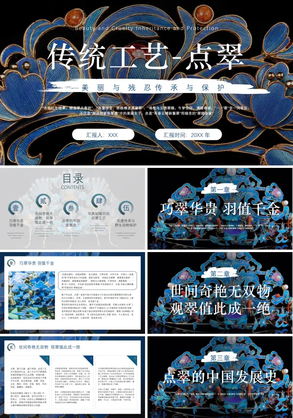 工艺点翠非遗传统PPT课件