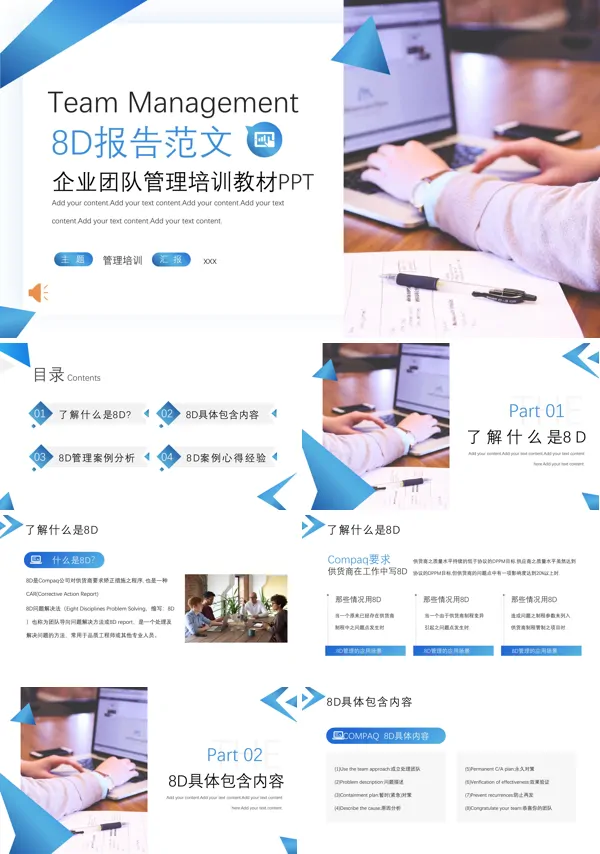 8D报告以及案例分析PPT