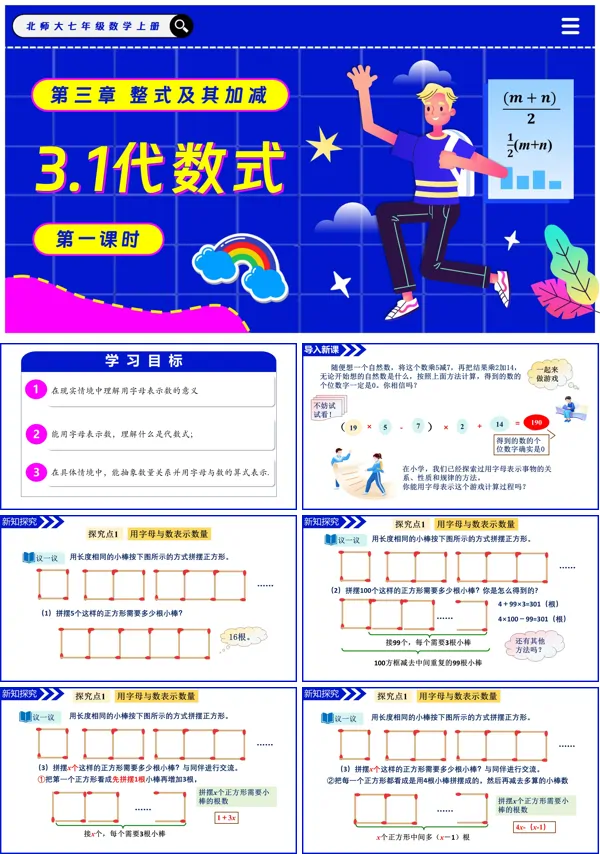 北师大七年级数学上册3.1代数式(第1课时)PPT课件含教案