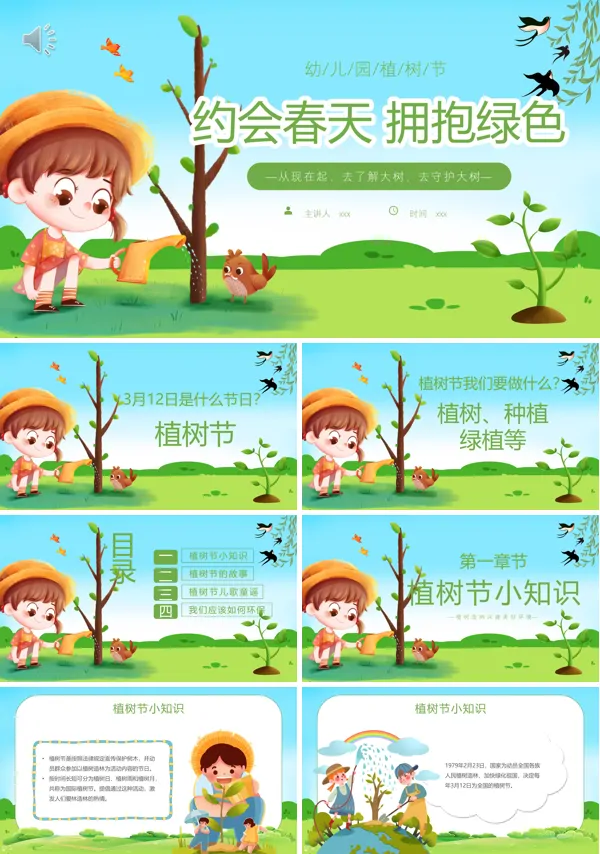 幼儿园植树节PPT模板