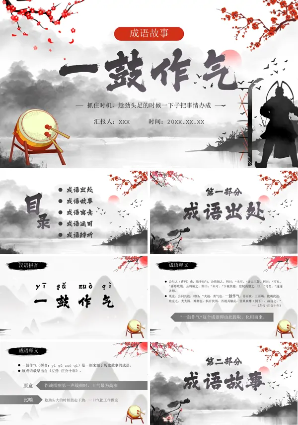 成语故事《一鼓作气》PPT课件