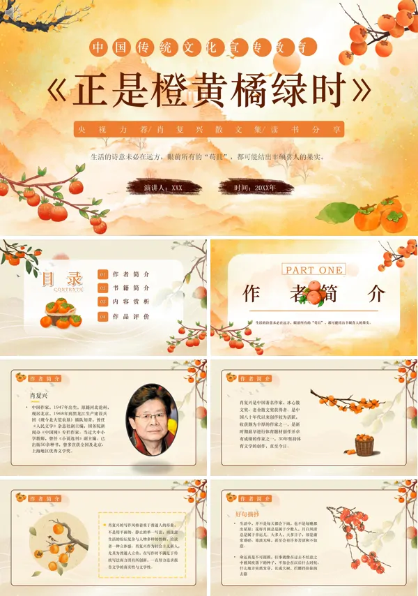读书分享正是橙黄橘绿时PPT课件