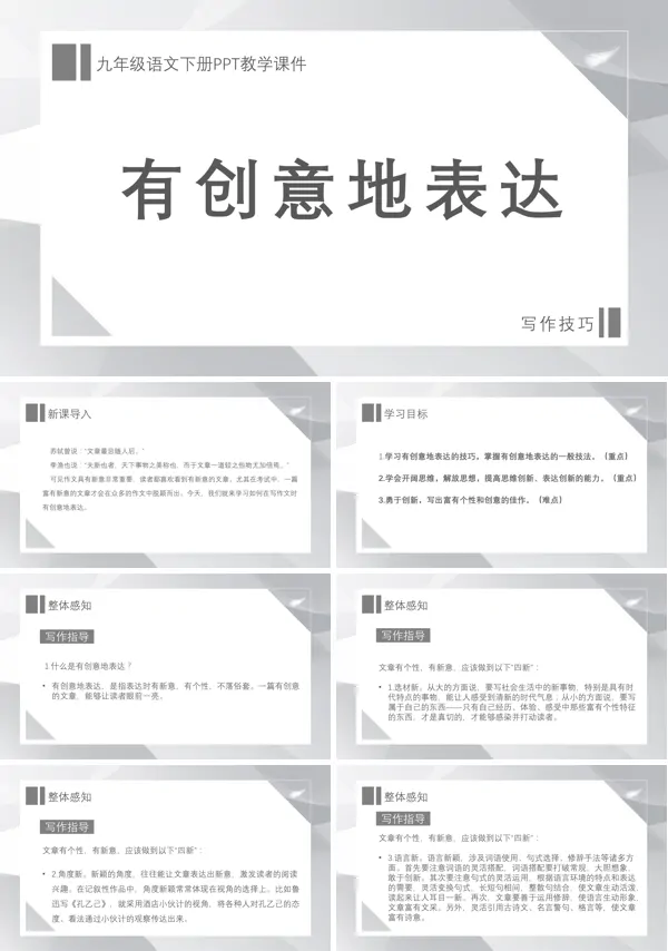 部编版九年级语文下第六单元写作:有创意地表达ppt教学课件