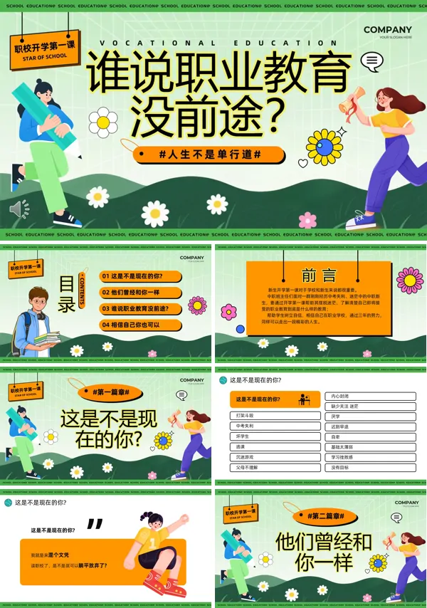 职校开学第一课主题班会PPT含讲稿