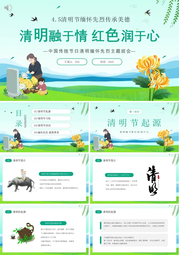 传承红色基因清明缅怀先烈主题班会ppt课件