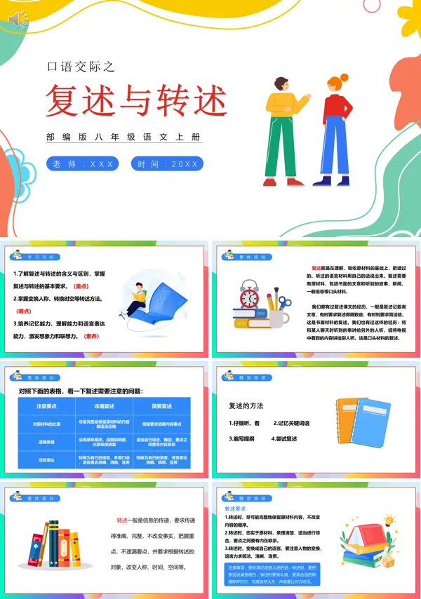 口语交际复述与转述八年级语文上册PPT课件