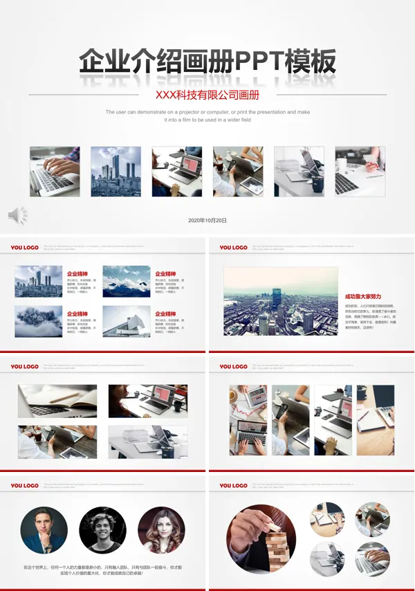 简洁风格企业介绍画册PPT模板