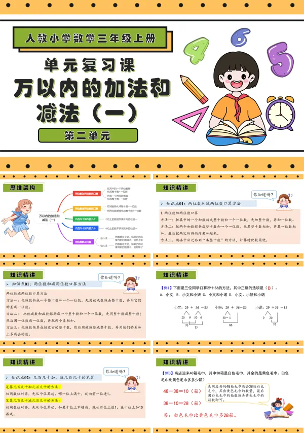 三年级数学上册期末复习讲练测人教第二单元万以内的加法和减法(一)PPT课件含教案
