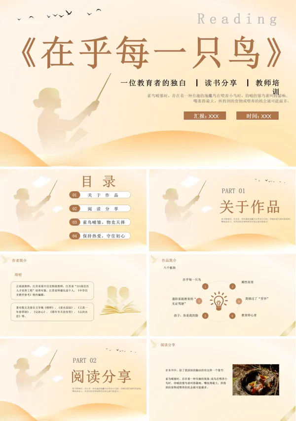 《在乎每一只鸟》读书分享PPT课件