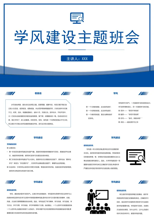 营造优良学风学风建设主题班会课件PPT模板