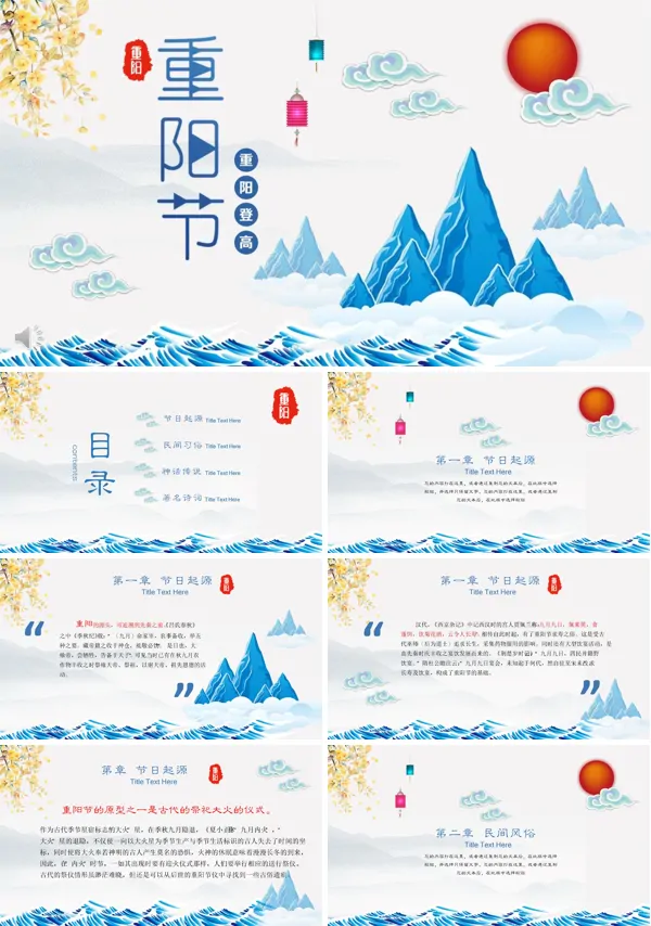 中国风青山水墨风格重阳节PPT模板