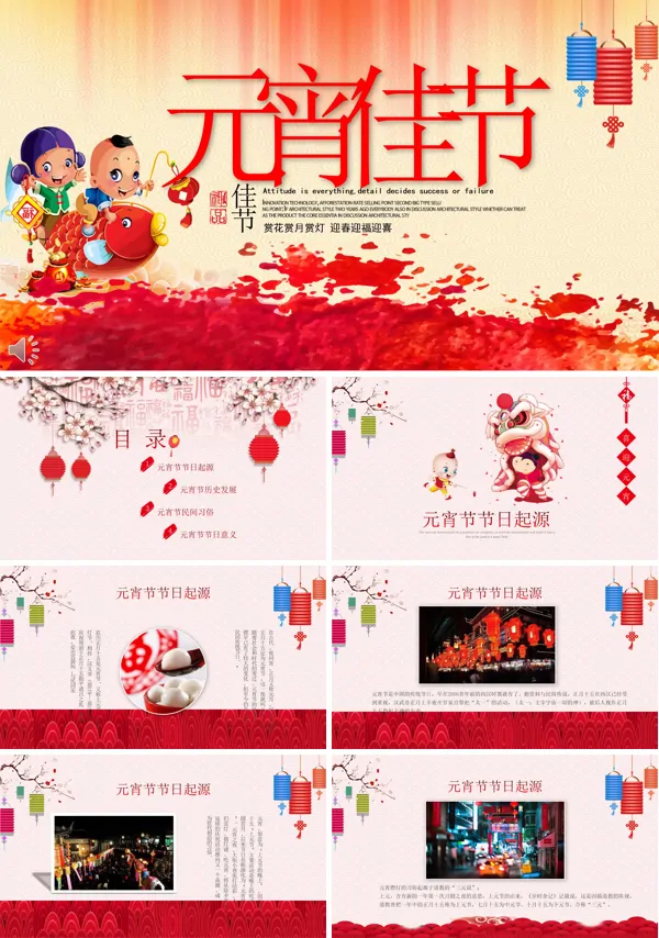 中国风元宵佳节人文风俗习惯PPT模板