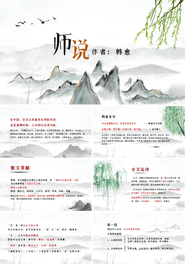 高中语文人教版必修三《师说》ppt课件