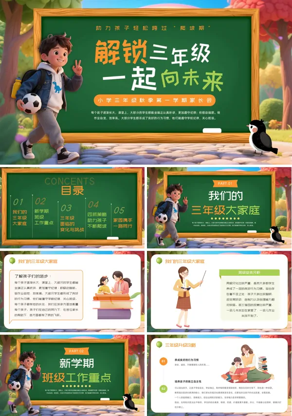 三年级新生家长会PPT模板含讲稿