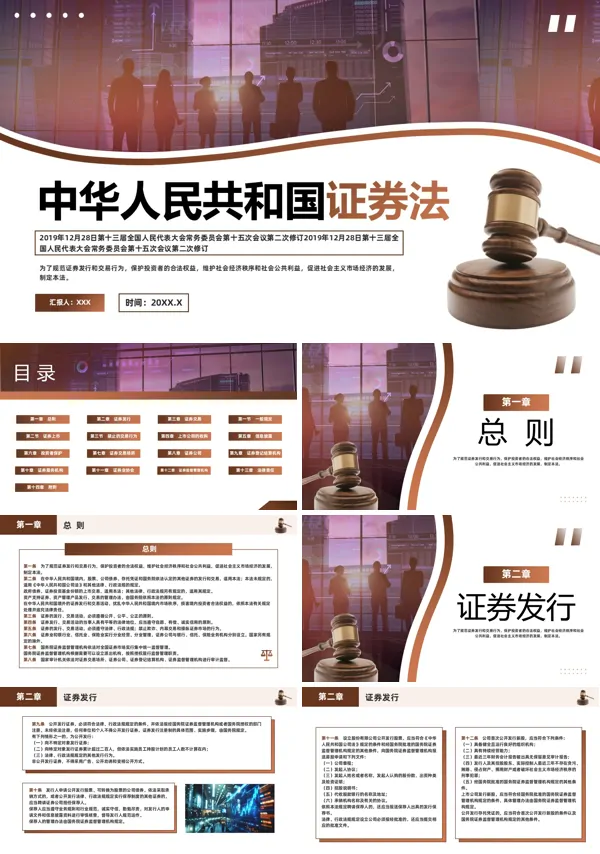 《中华人民共和国证券法》培训解读课件PPT含讲稿