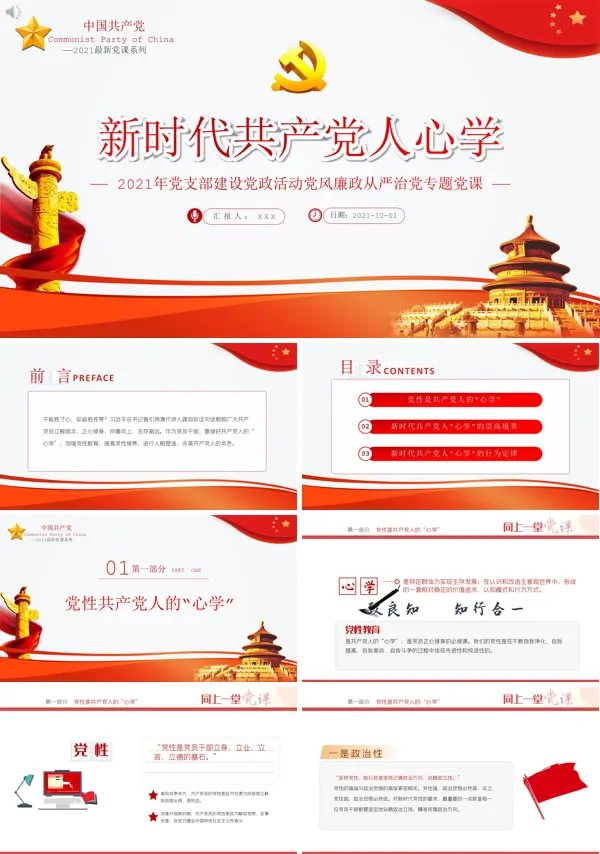 修好新时代共产党人的“心学”PPT