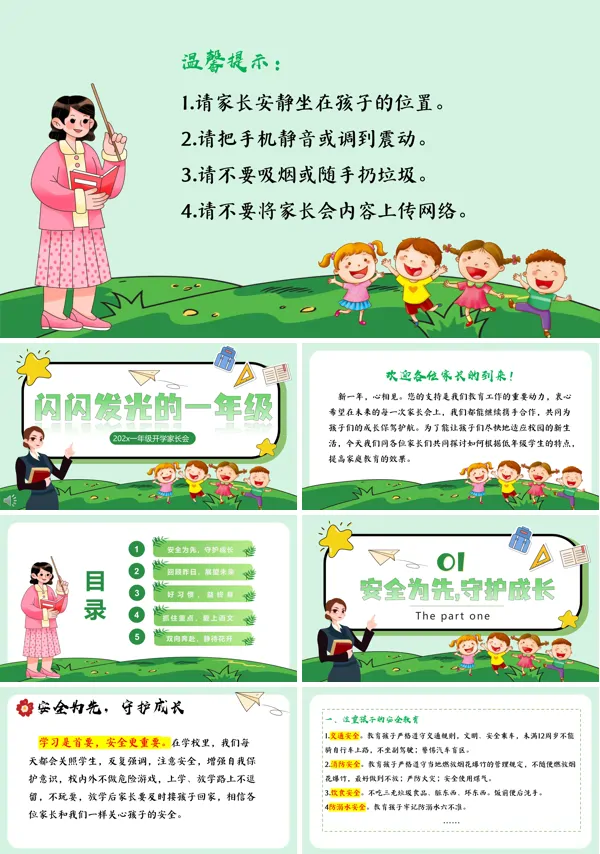 一年级语文下学期家长会《闪闪发光的一年级》课件ppt模板含讲稿