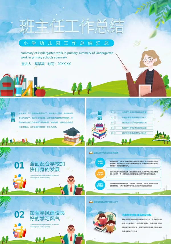 班主任学期工作总结PPT