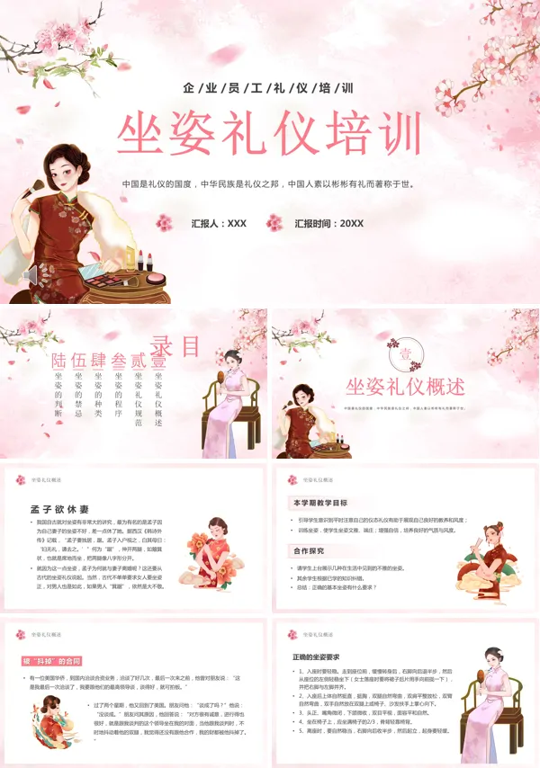 坐姿礼仪培训课件PPT模板